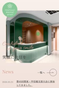 駅徒歩1分で土日や夜間の診療にも対応する「溝の口駅前つつじDental Plus」