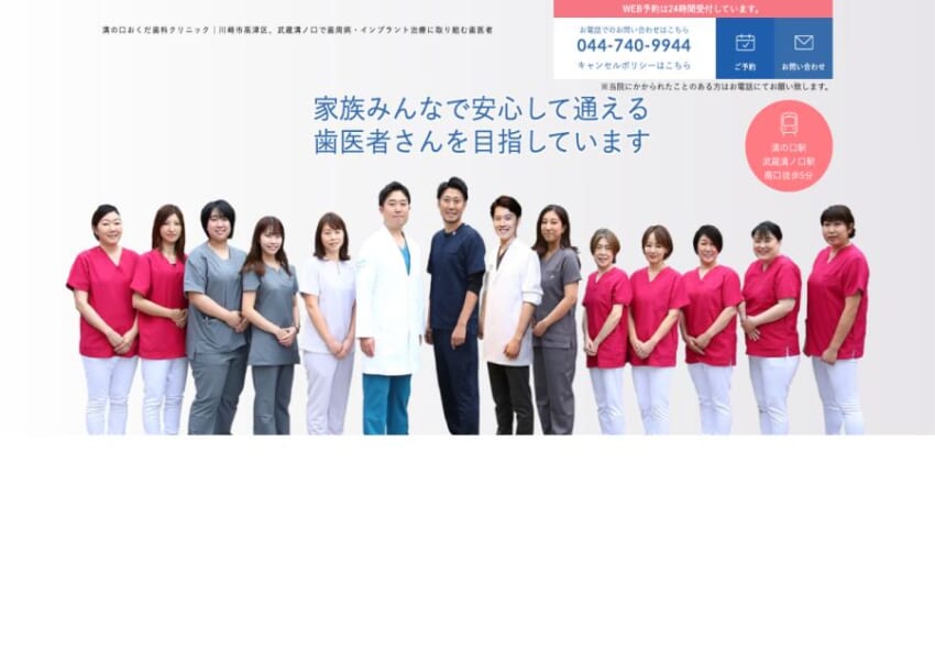 専門医による高度な治療と予防で健康を守る「溝の口おくだ歯科クリニック」