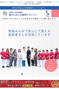 専門医による高度な治療と予防で健康を守る「溝の口おくだ歯科クリニック」