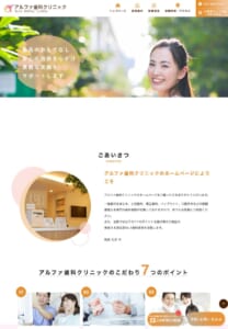 丁寧な説明とデジタル設備の活用で安心を届ける「アルファ歯科クリニック」