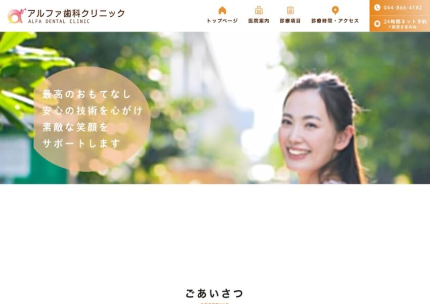 丁寧な説明とデジタル設備の活用で安心を届ける「アルファ歯科クリニック」
