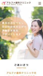 丁寧な説明とデジタル設備の活用で安心を届ける「アルファ歯科クリニック」