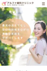 丁寧な説明とデジタル設備の活用で安心を届ける「アルファ歯科クリニック」